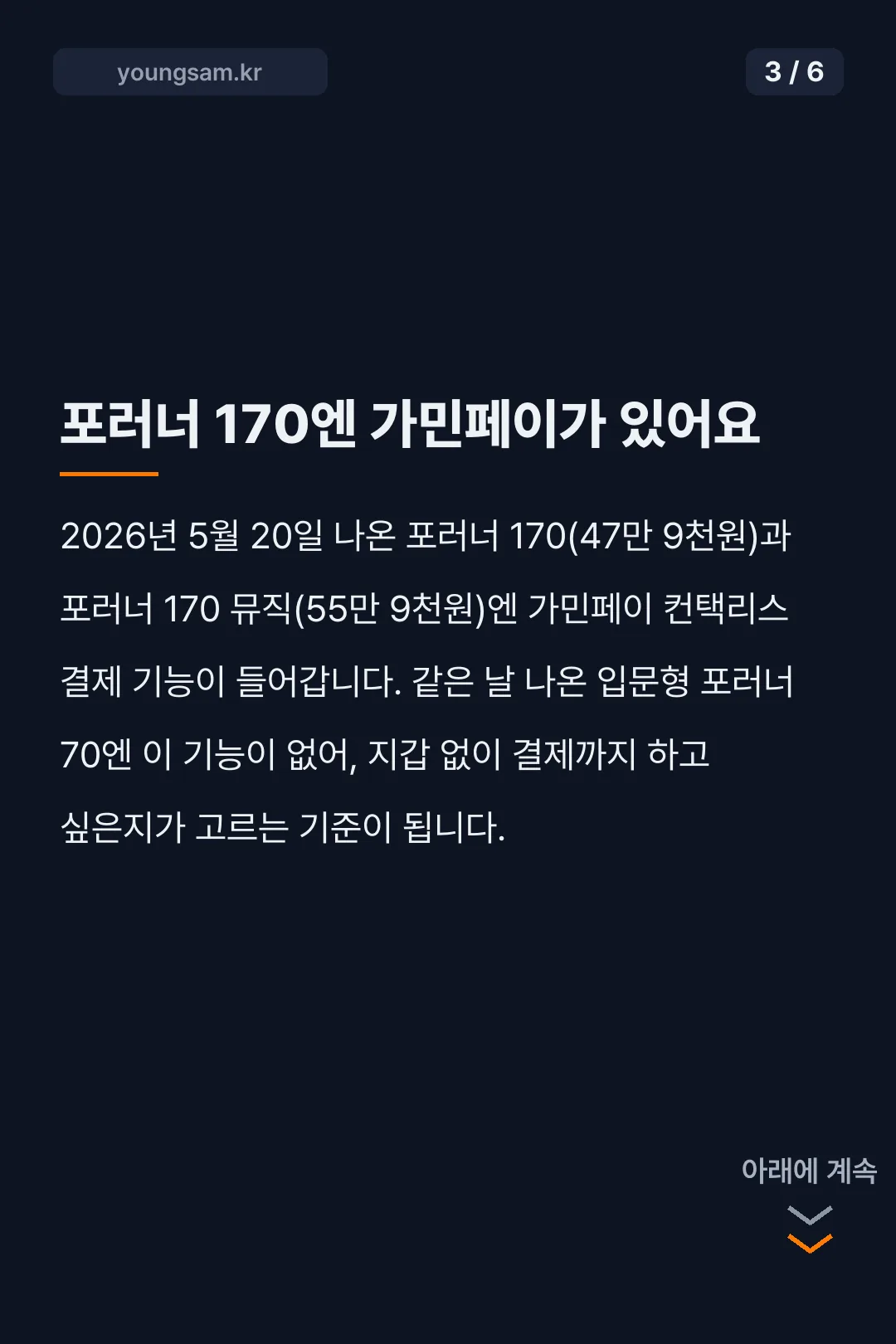 가민 포러너 시계 여러 대를 비교하는 카드뉴스 3