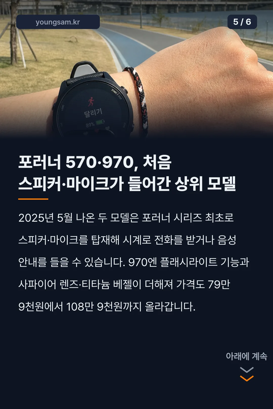 가민 포러너 시계 여러 대를 비교하는 카드뉴스 5