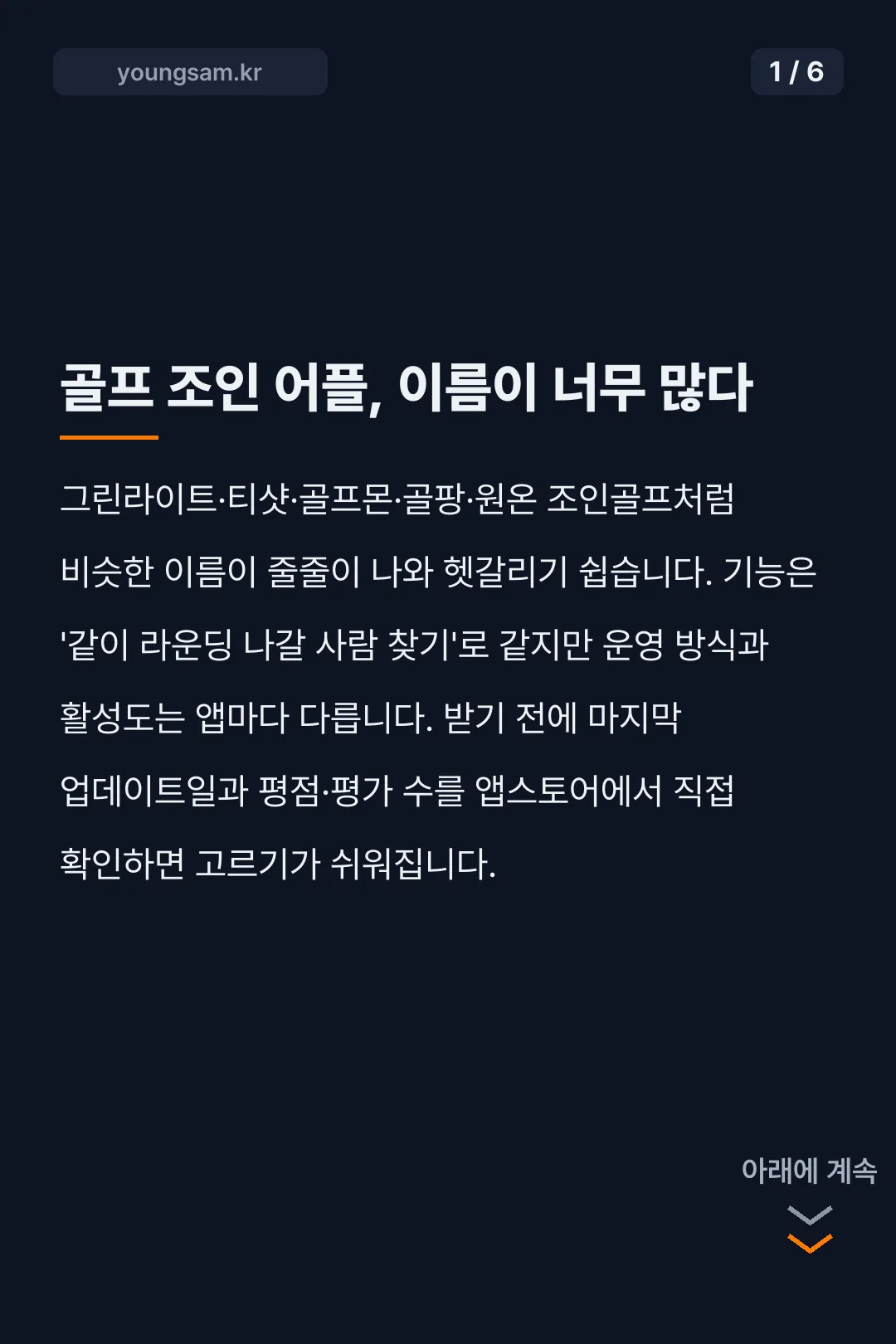 골프 조인 어플 비교 카드뉴스 1