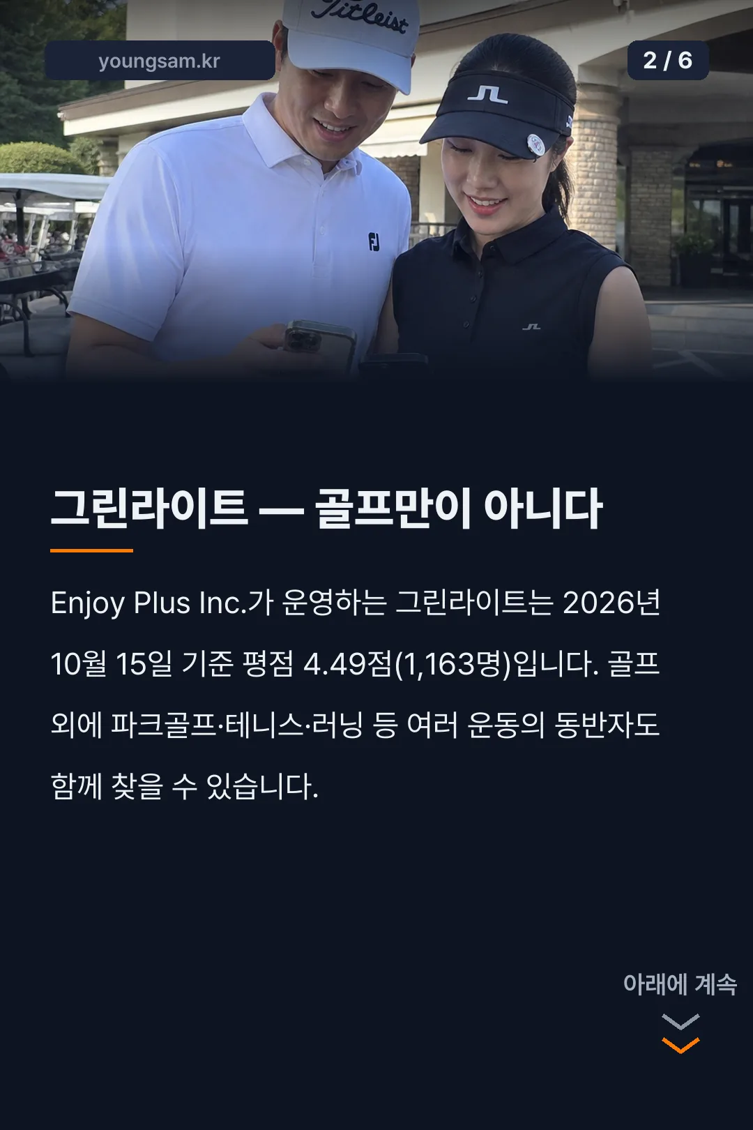 골프 조인 어플 비교 카드뉴스 2