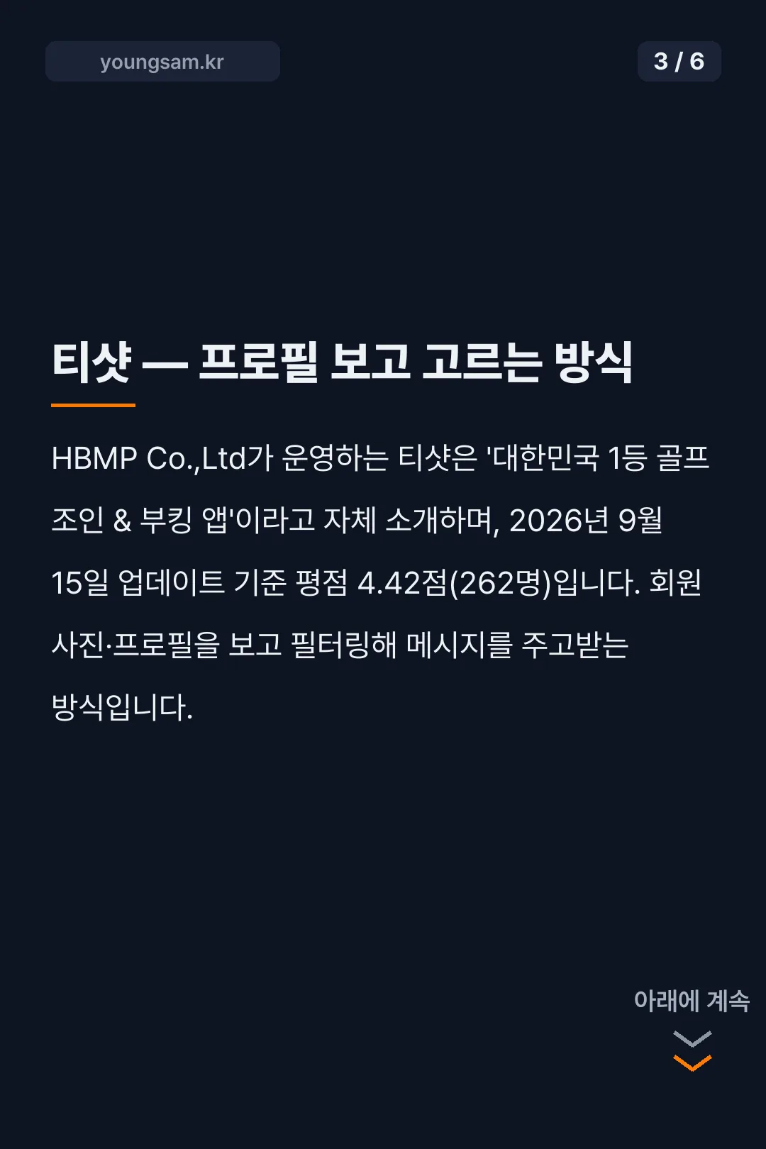 골프 조인 어플 비교 카드뉴스 3