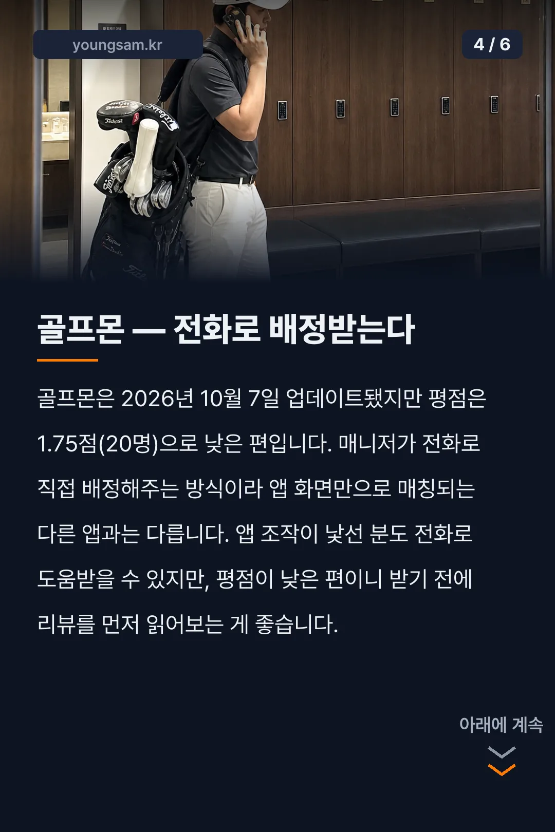 골프 조인 어플 비교 카드뉴스 4