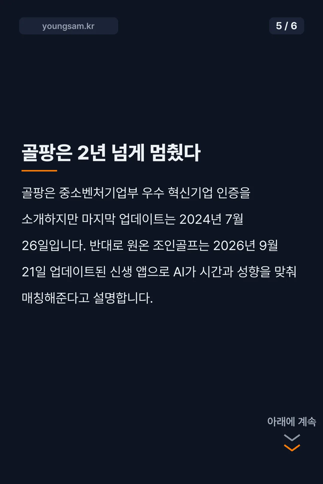 골프 조인 어플 비교 카드뉴스 5