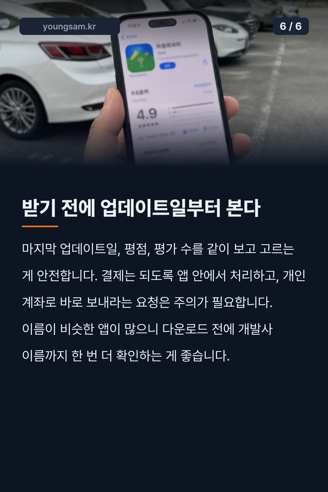 골프 조인 어플 비교 카드뉴스 6