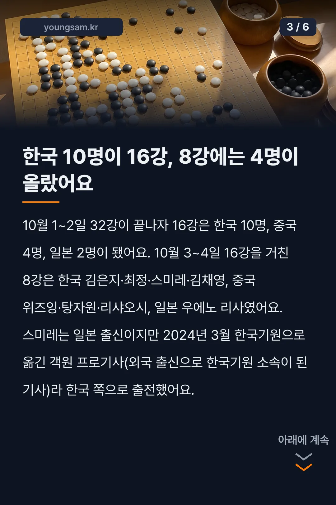 2026 IBK기업은행배 여자바둑 월드마스터스 결과 카드뉴스 3
