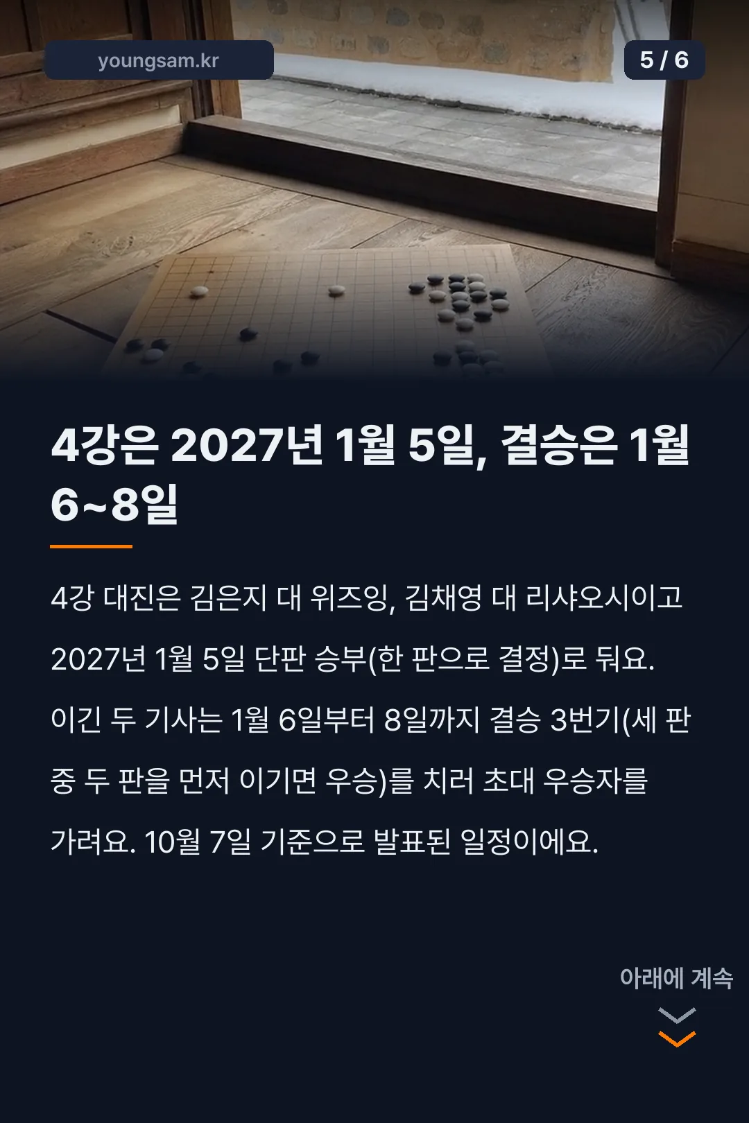 2026 IBK기업은행배 여자바둑 월드마스터스 결과 카드뉴스 5