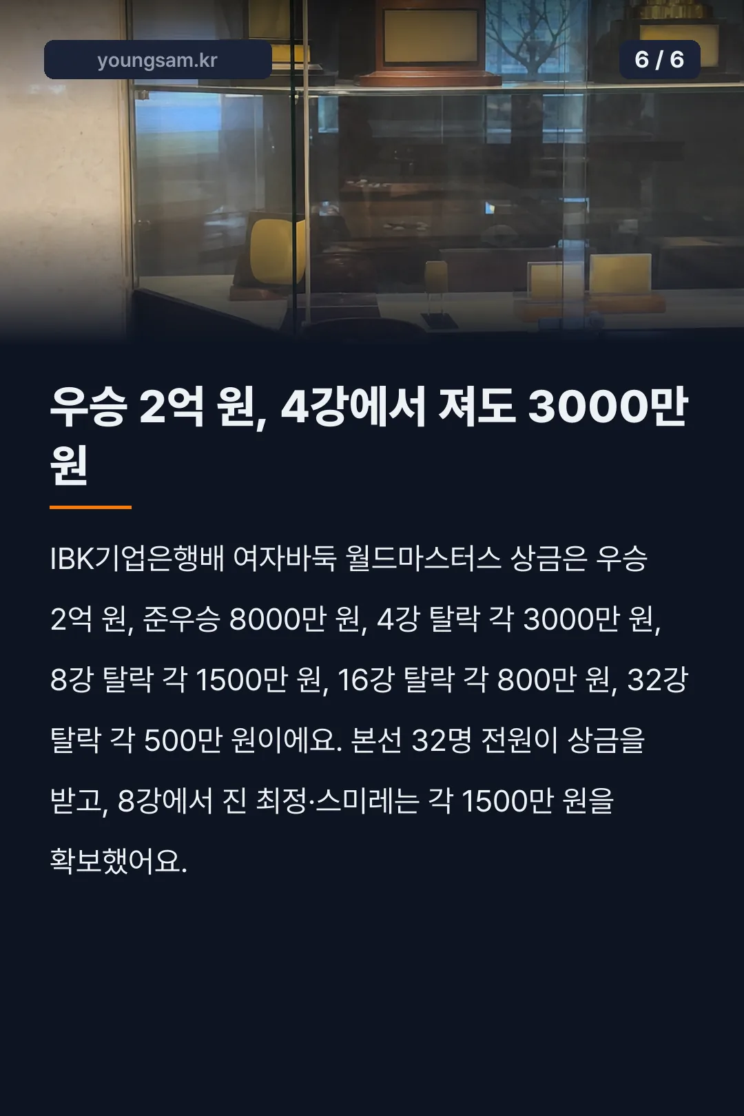 2026 IBK기업은행배 여자바둑 월드마스터스 결과 카드뉴스 6
