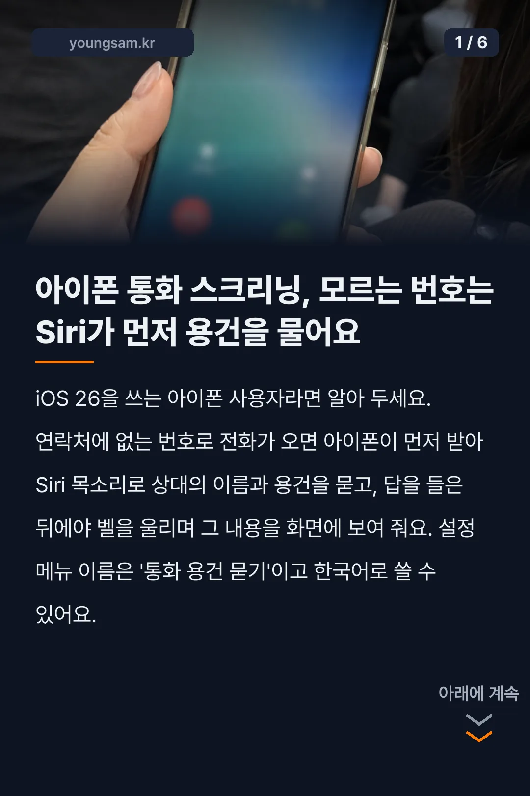 아이폰 iOS 26 통화 스크리닝 설정 카드뉴스 1