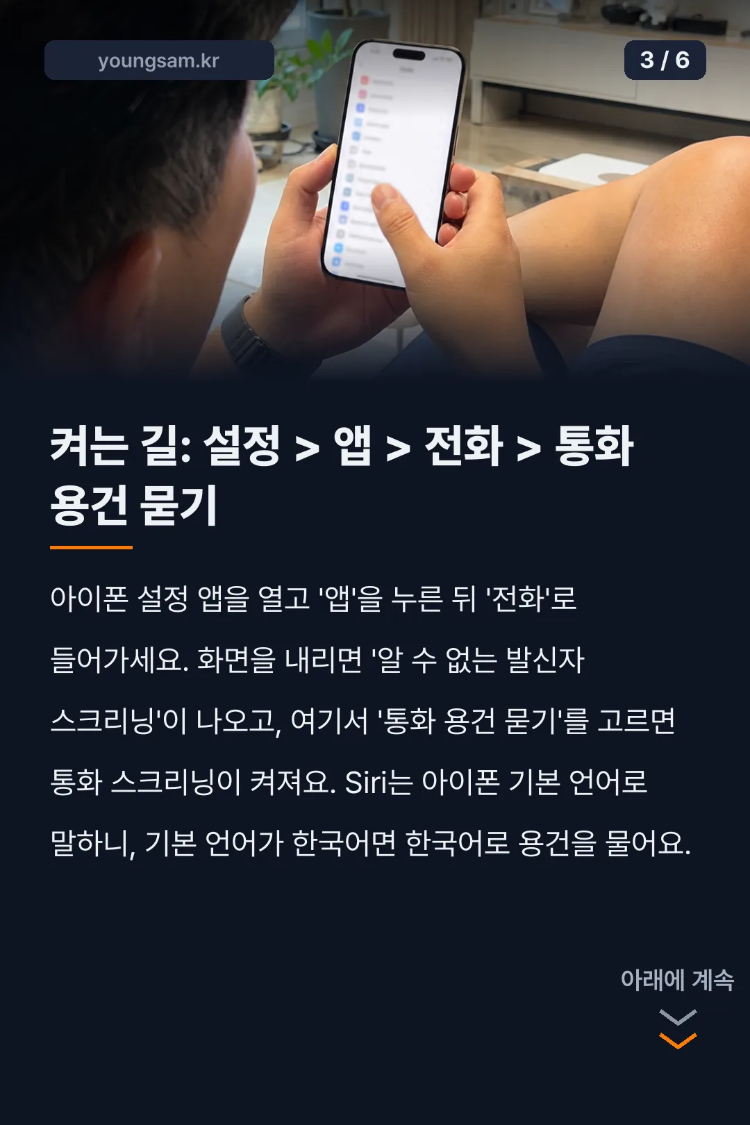 아이폰 iOS 26 통화 스크리닝 설정 카드뉴스 3