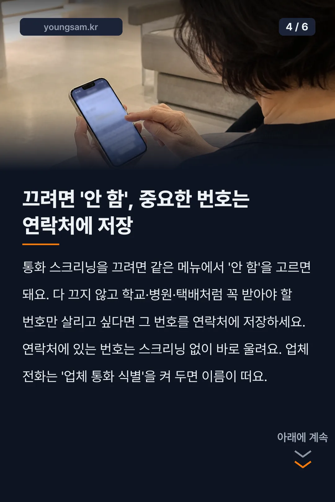 아이폰 iOS 26 통화 스크리닝 설정 카드뉴스 4