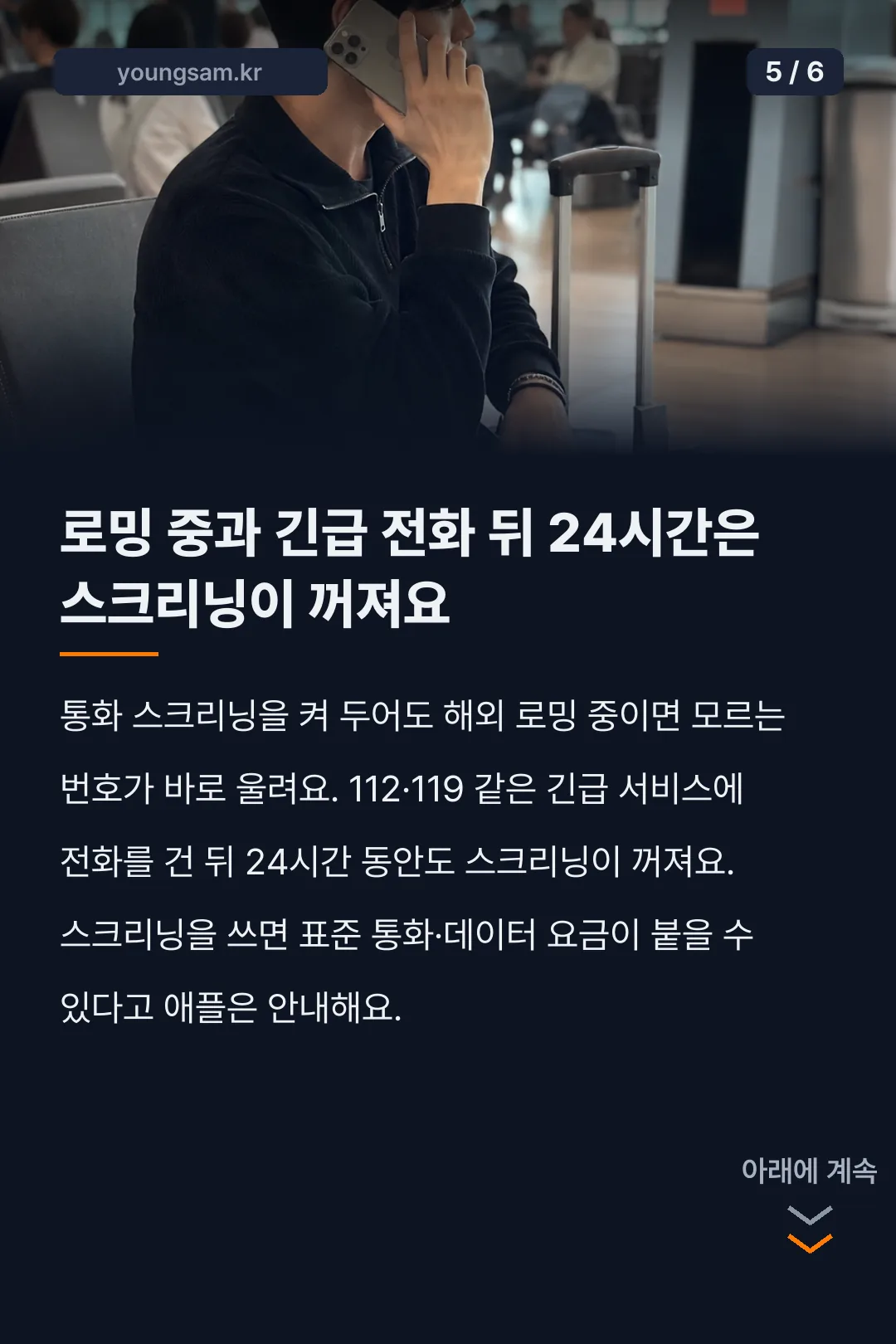 아이폰 iOS 26 통화 스크리닝 설정 카드뉴스 5