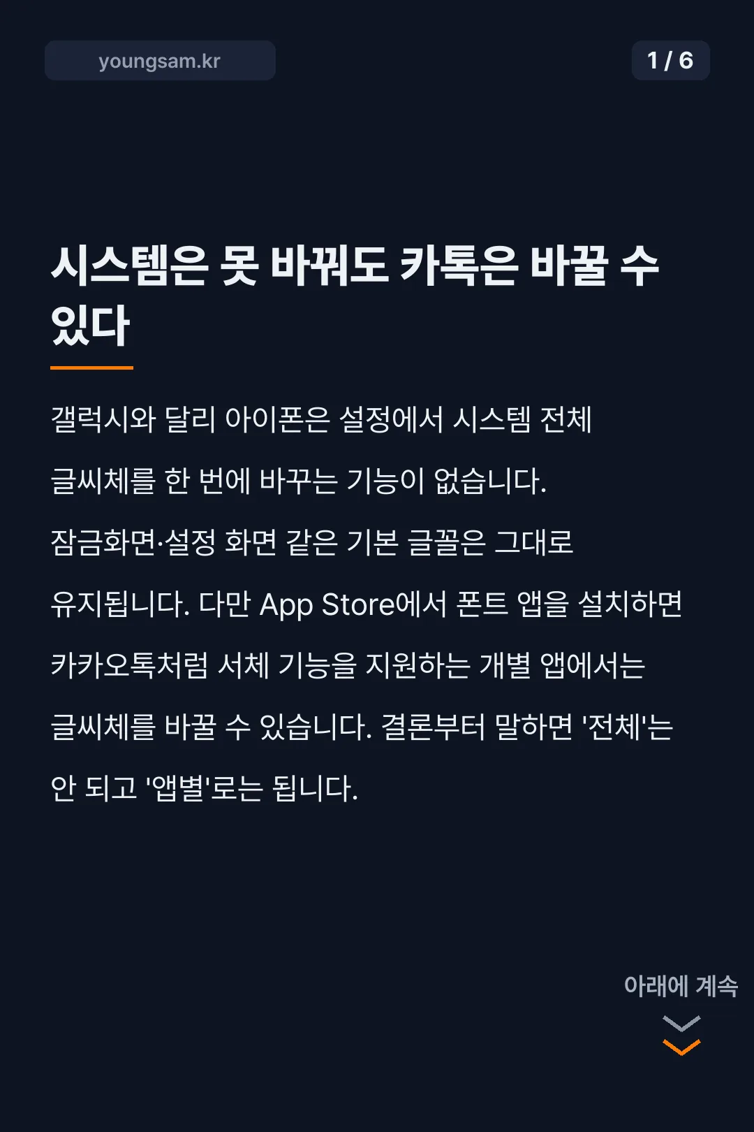 아이폰 글씨체 변경 방법 카드뉴스 1