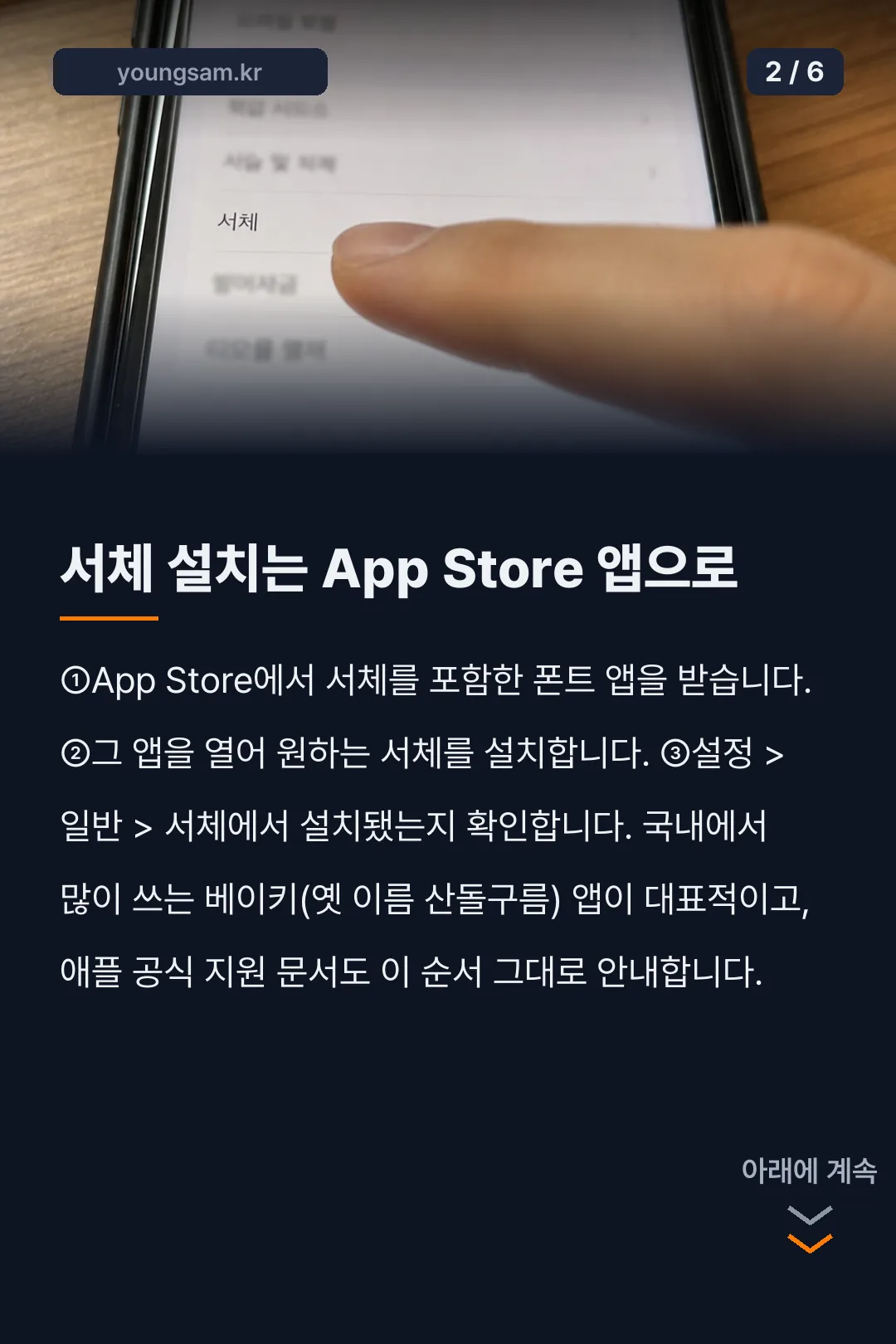 아이폰 글씨체 변경 방법 카드뉴스 2