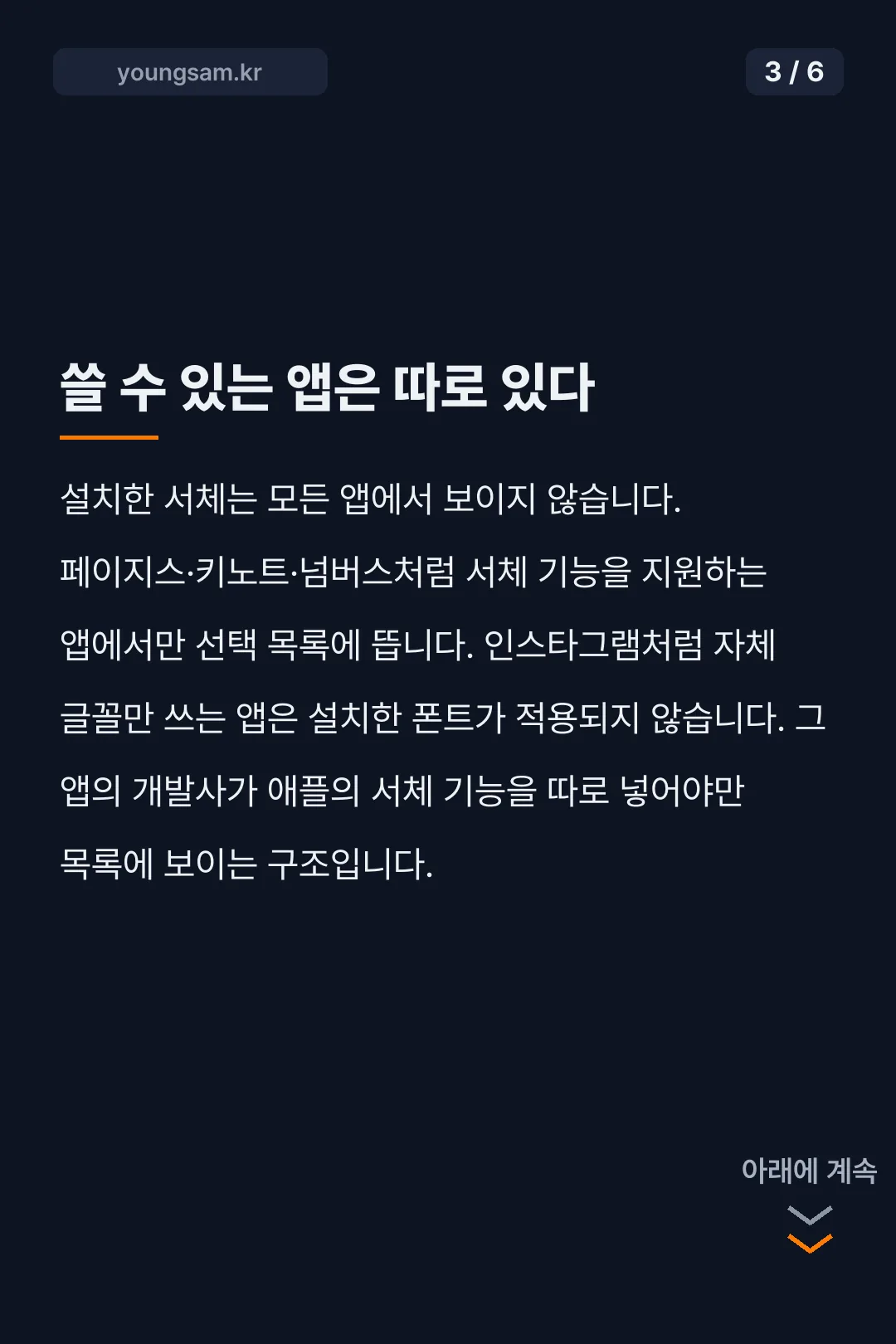 아이폰 글씨체 변경 방법 카드뉴스 3