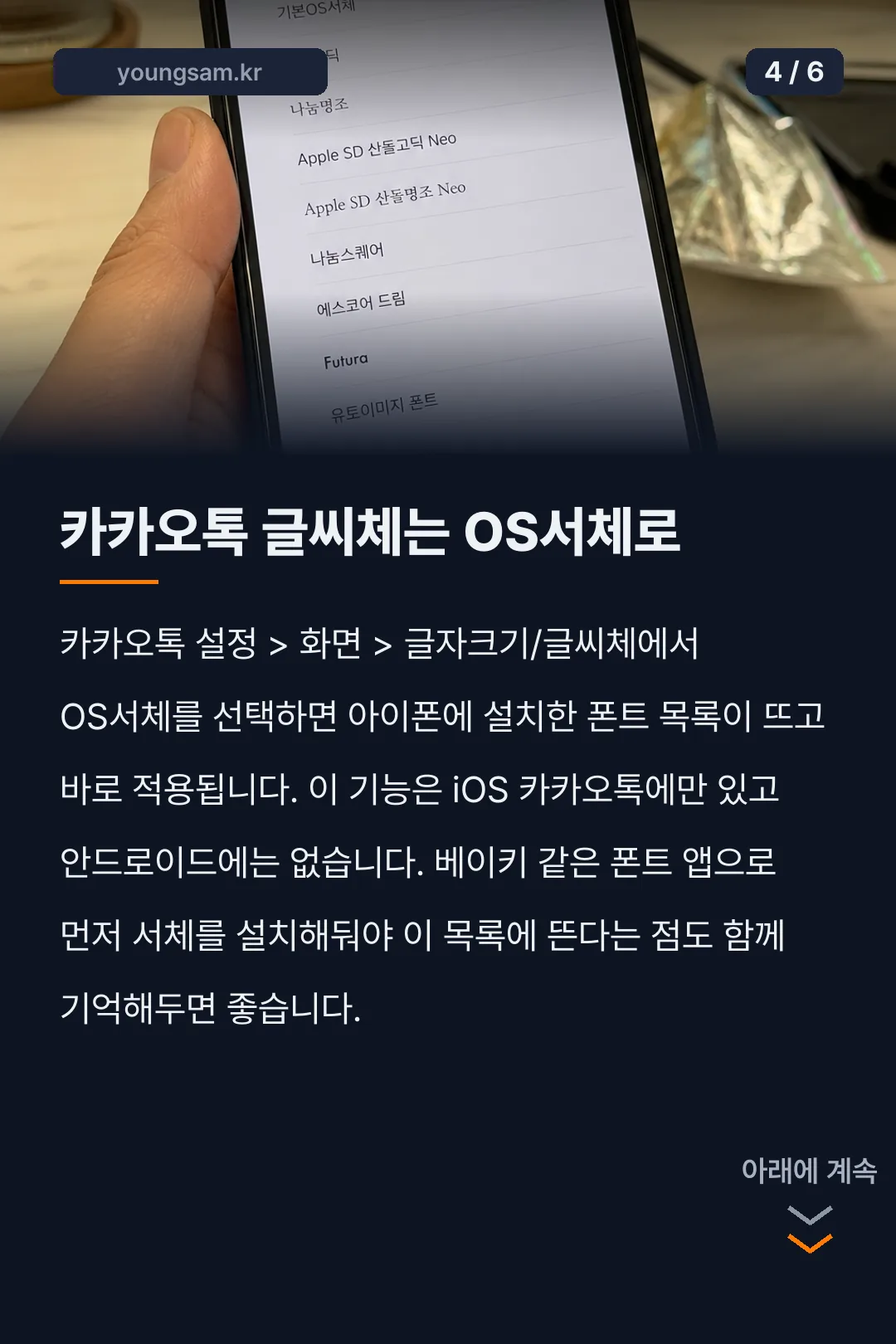 아이폰 글씨체 변경 방법 카드뉴스 4