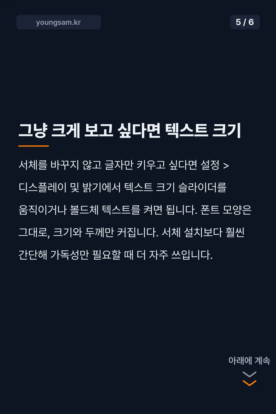 아이폰 글씨체 변경 방법 카드뉴스 5