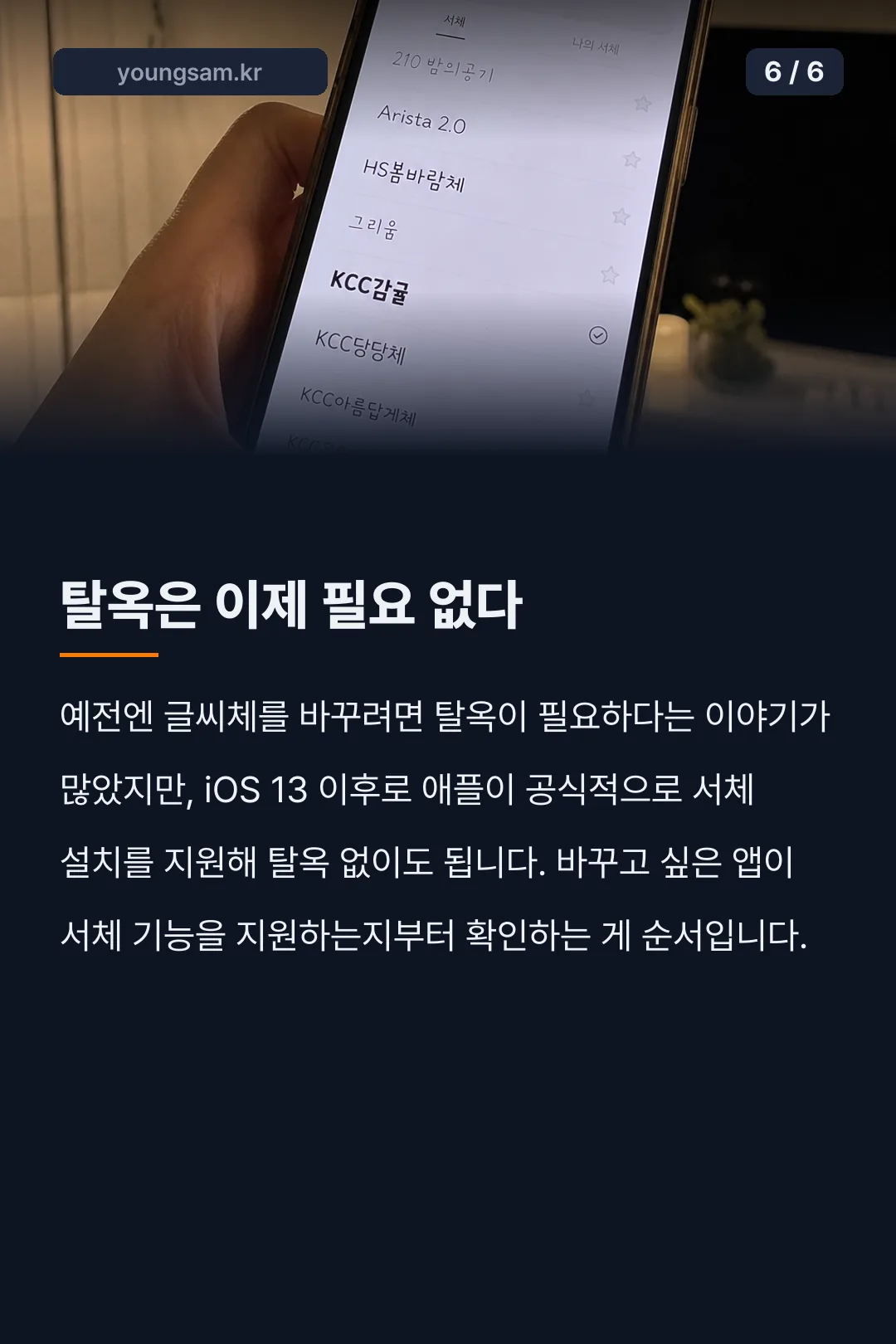 아이폰 글씨체 변경 방법 카드뉴스 6