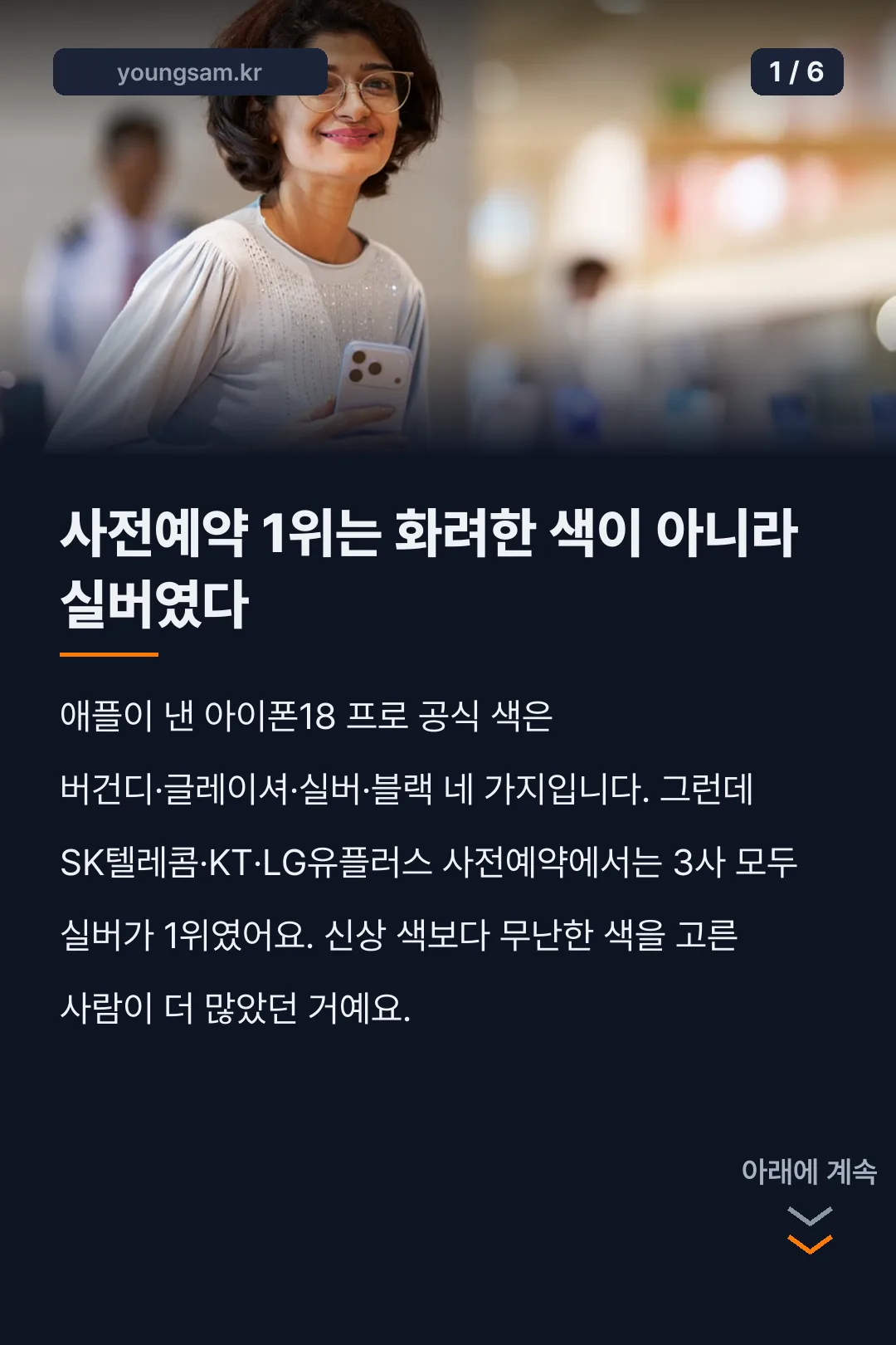 아이폰18 프로 색상 네 가지를 보여주는 카드뉴스 1