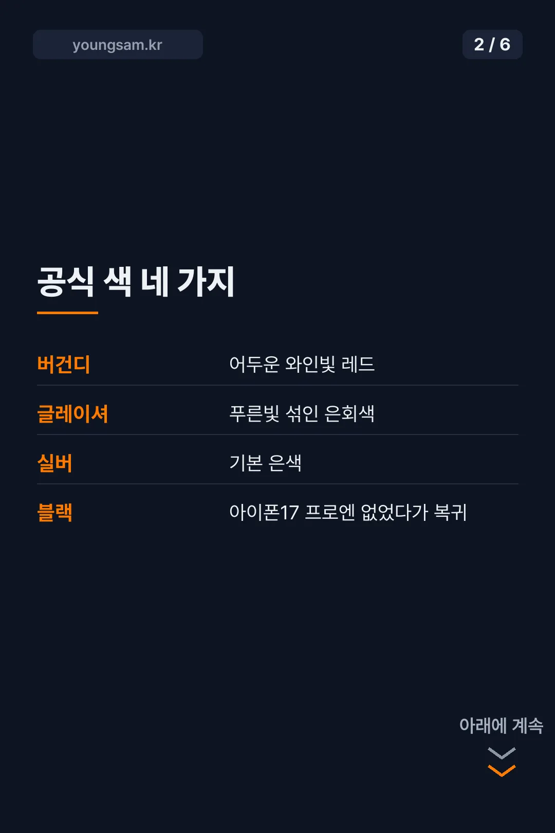 아이폰18 프로 색상 네 가지를 보여주는 카드뉴스 2