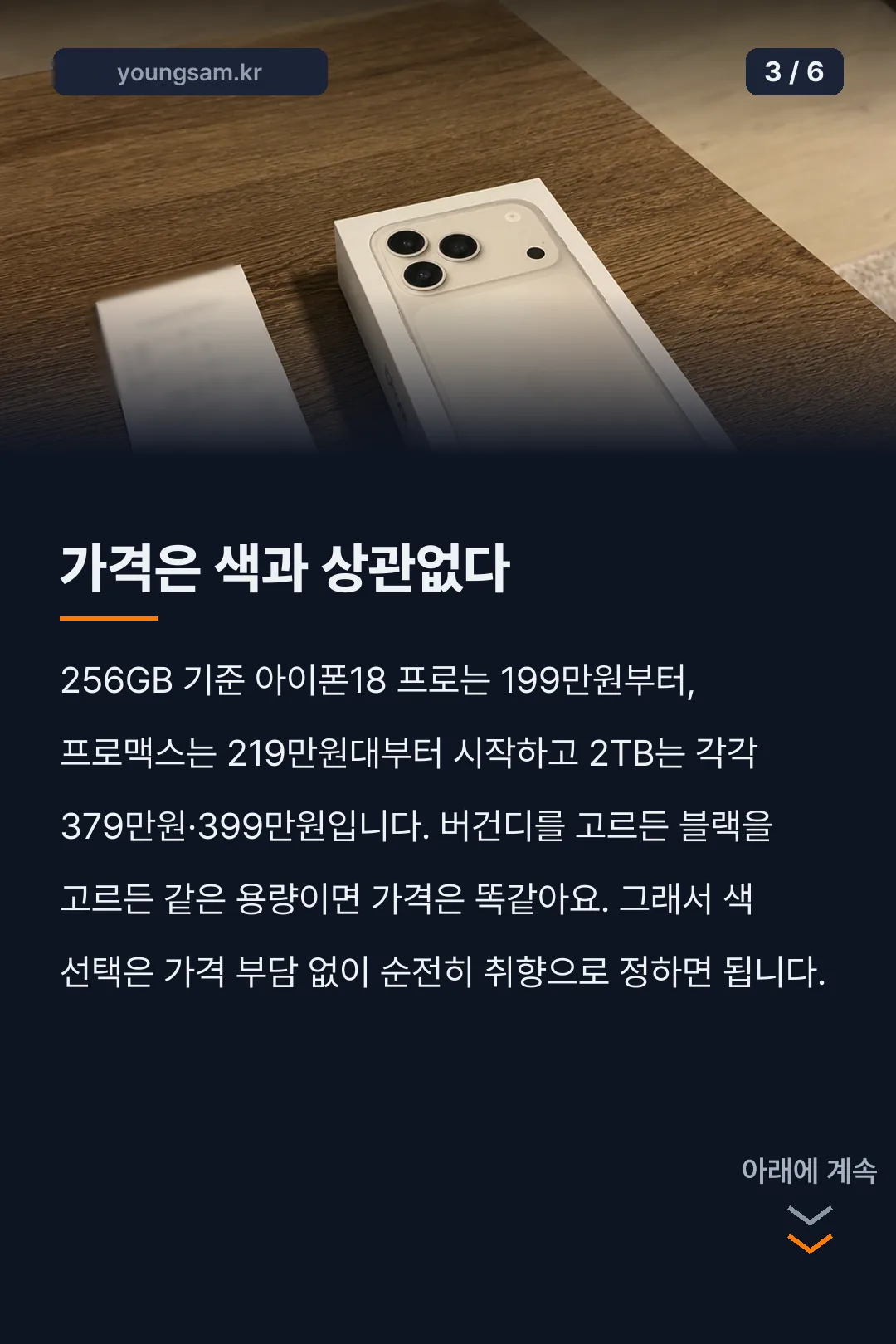 아이폰18 프로 색상 네 가지를 보여주는 카드뉴스 3