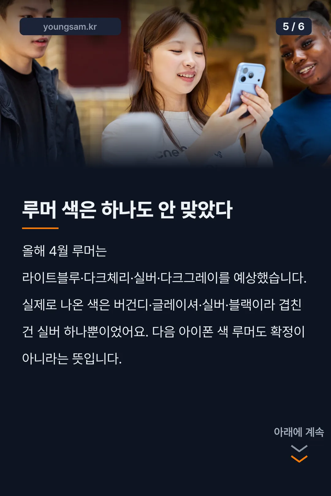 아이폰18 프로 색상 네 가지를 보여주는 카드뉴스 5