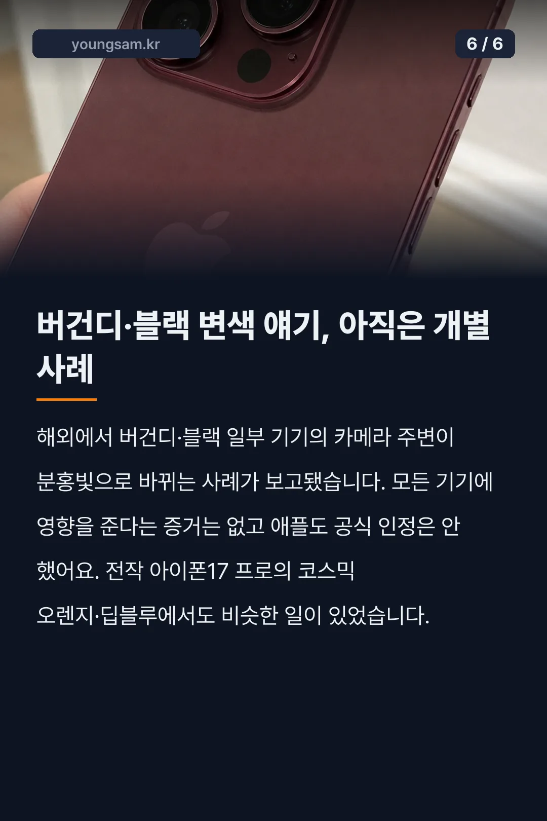 아이폰18 프로 색상 네 가지를 보여주는 카드뉴스 6