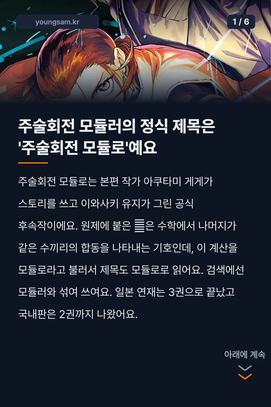 주술회전 모듈러 모듈로 단행본 정보 카드뉴스 1