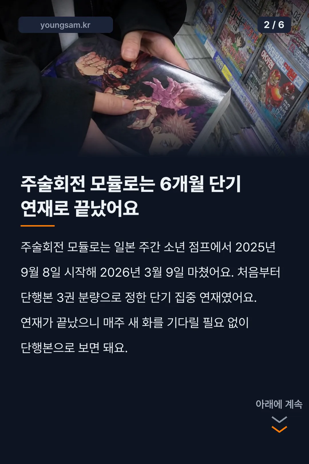 주술회전 모듈러 모듈로 단행본 정보 카드뉴스 2