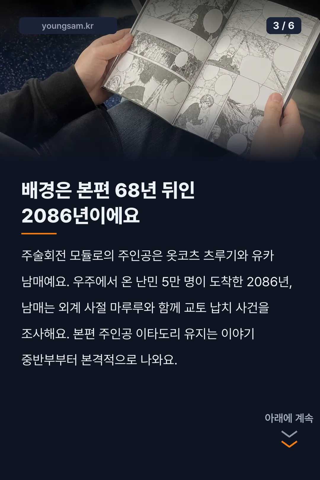 주술회전 모듈러 모듈로 단행본 정보 카드뉴스 3