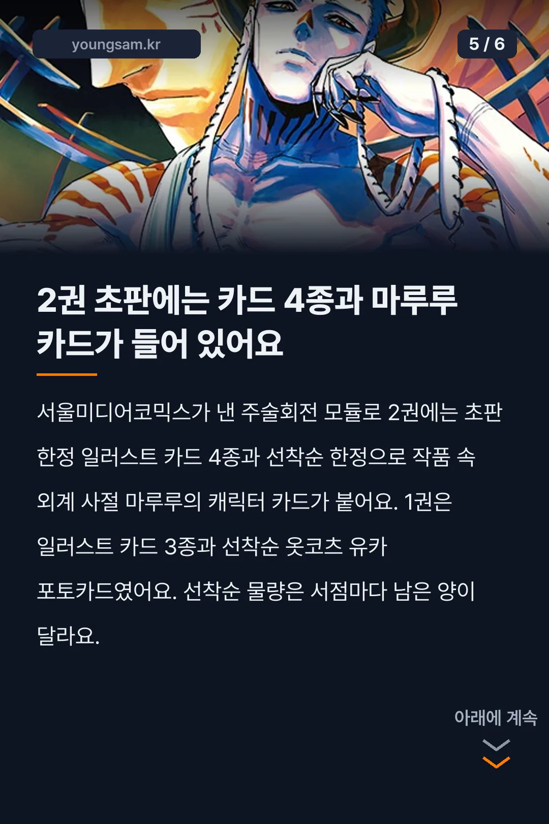 주술회전 모듈러 모듈로 단행본 정보 카드뉴스 5