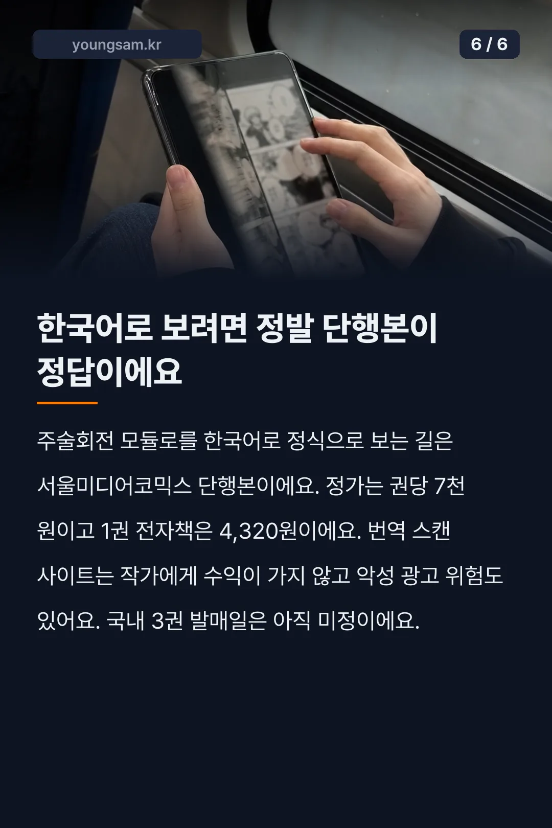 주술회전 모듈러 모듈로 단행본 정보 카드뉴스 6