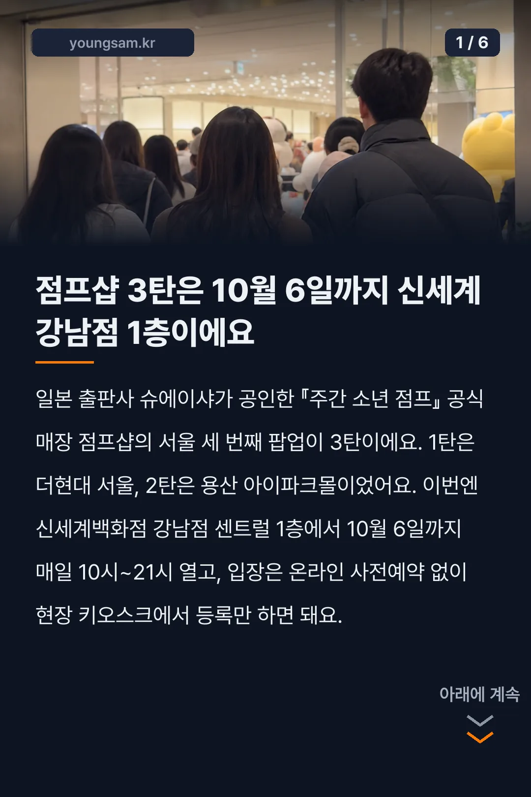 강남 점프샵 팝업 운영시간 입장 특전 카드뉴스 1