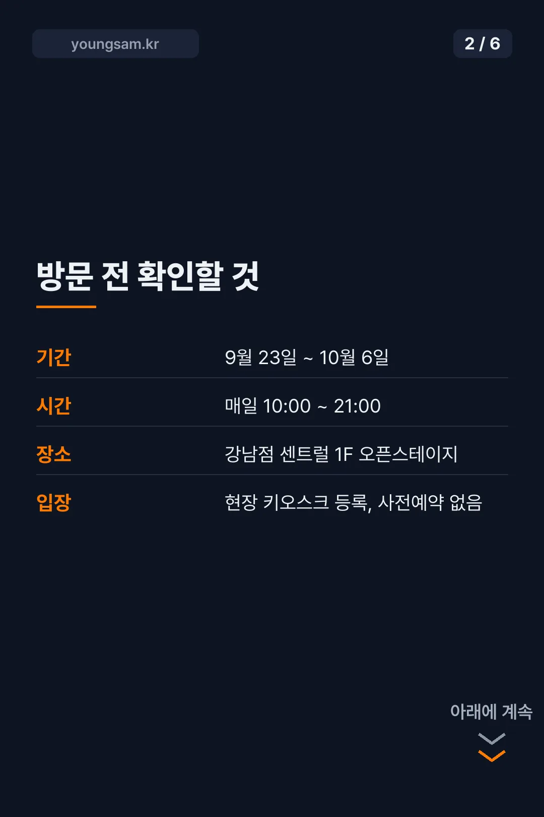 강남 점프샵 팝업 운영시간 입장 특전 카드뉴스 2
