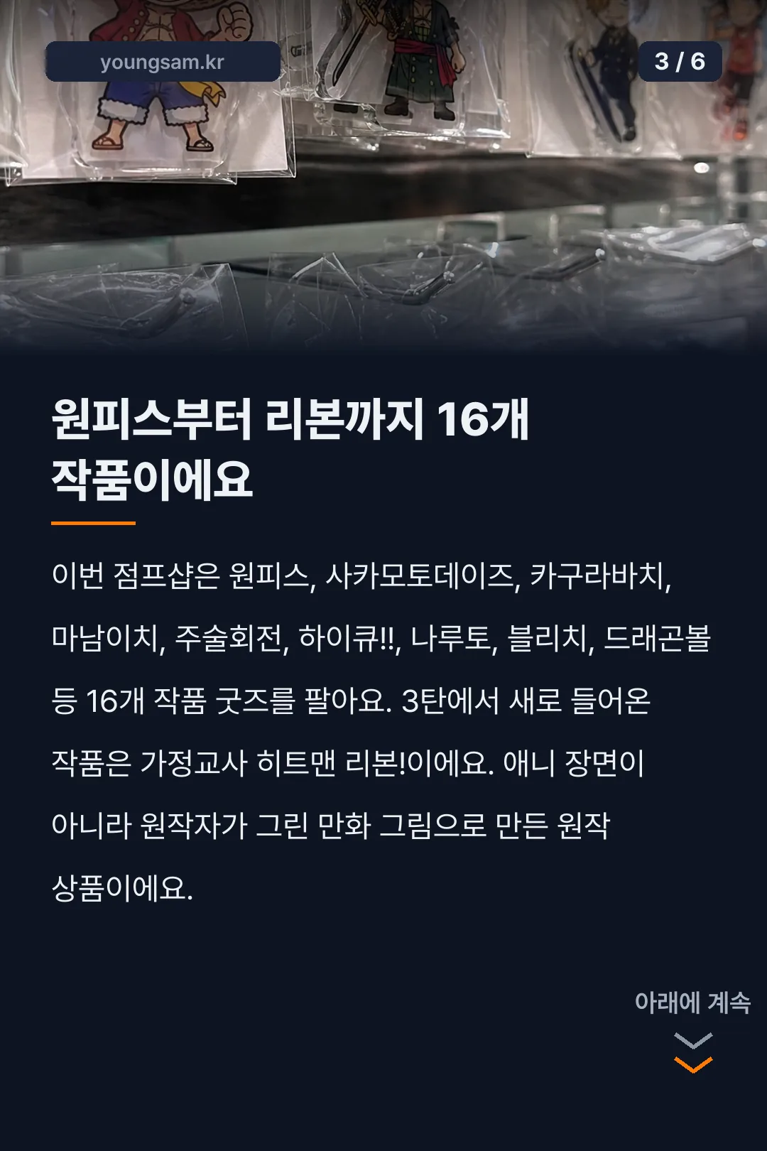 강남 점프샵 팝업 운영시간 입장 특전 카드뉴스 3