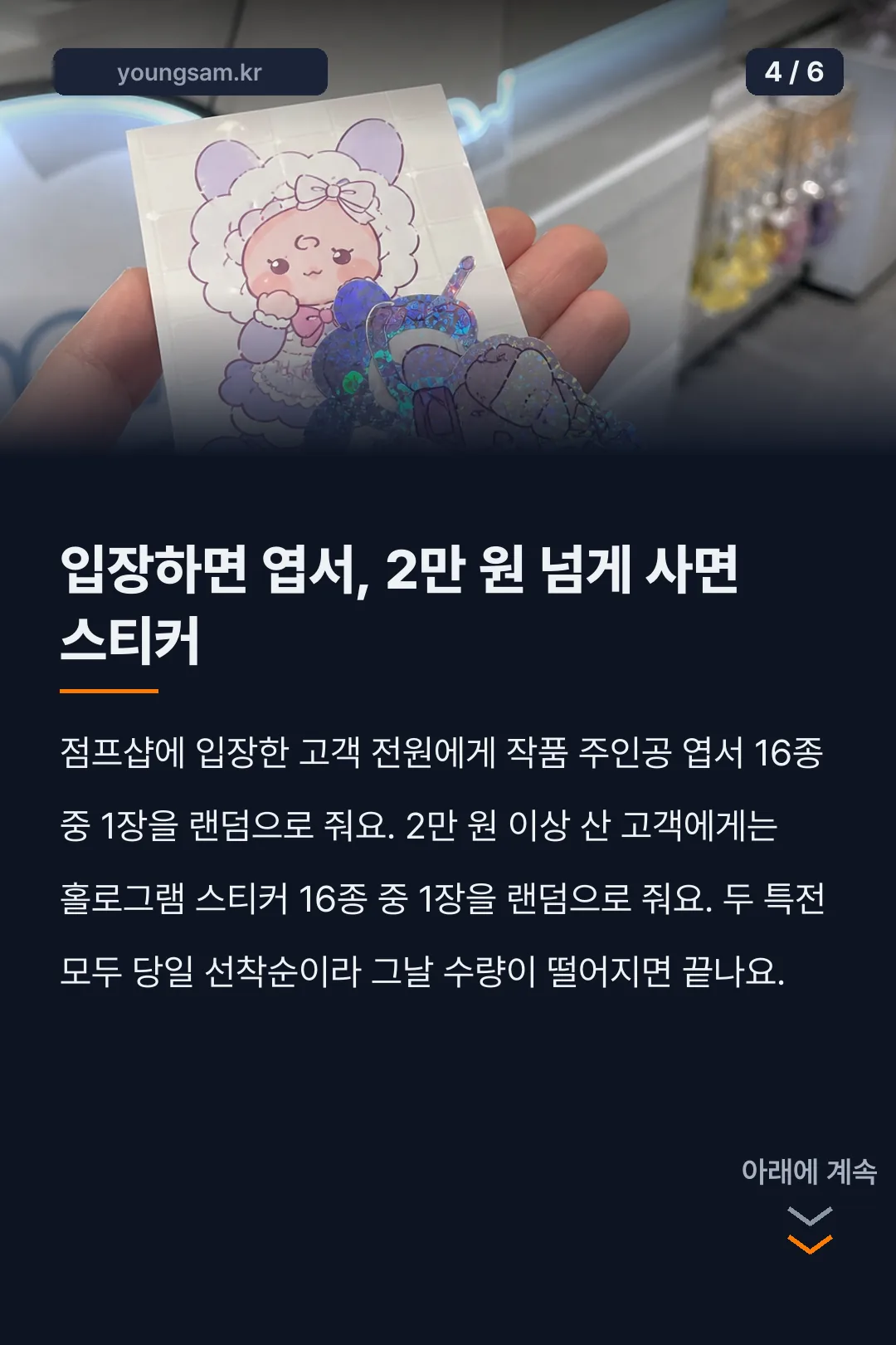 강남 점프샵 팝업 운영시간 입장 특전 카드뉴스 4