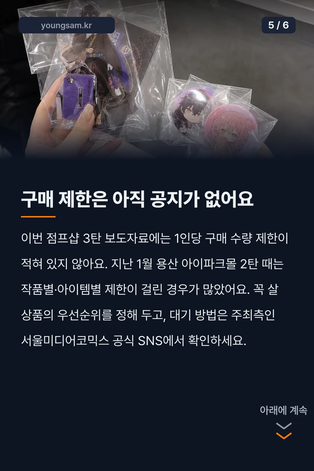강남 점프샵 팝업 운영시간 입장 특전 카드뉴스 5
