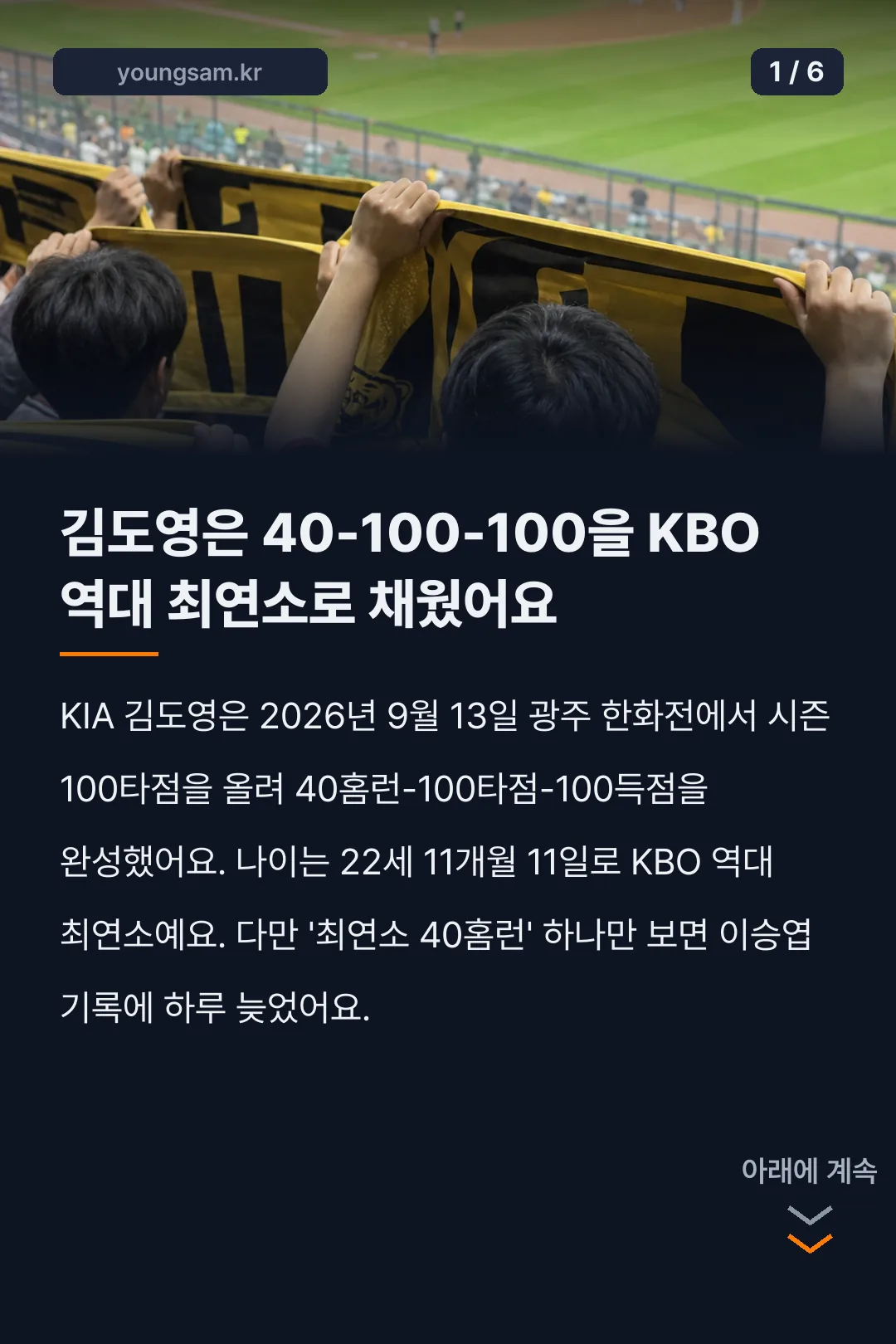 김도영 최연소 40홈런 100타점 100득점 기록 카드뉴스 1
