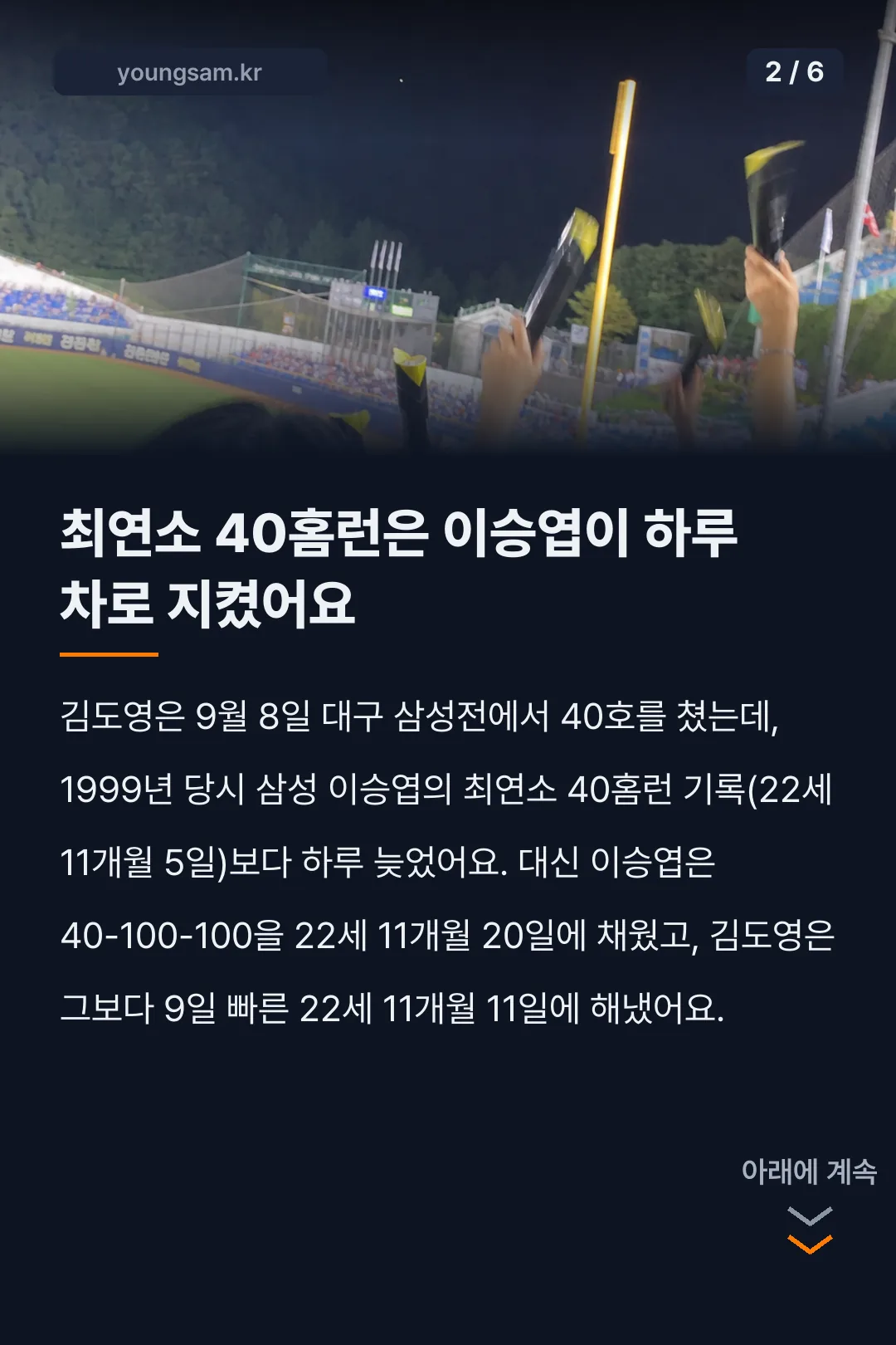 김도영 최연소 40홈런 100타점 100득점 기록 카드뉴스 2