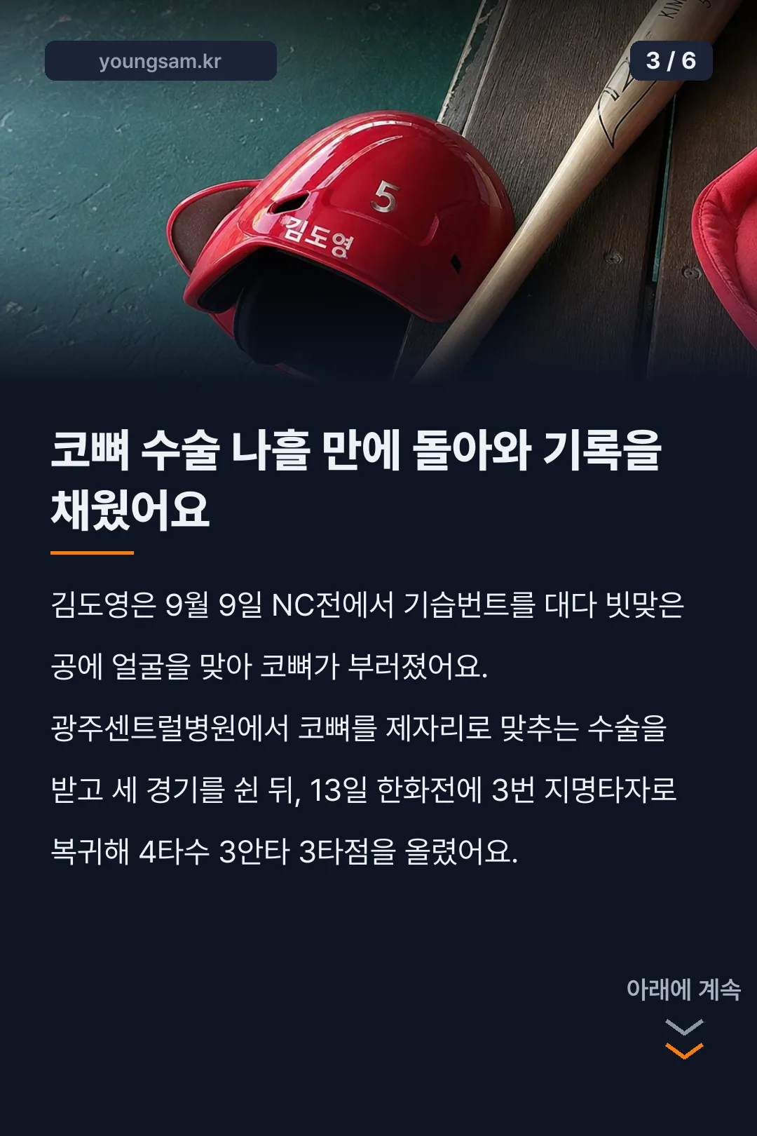 김도영 최연소 40홈런 100타점 100득점 기록 카드뉴스 3