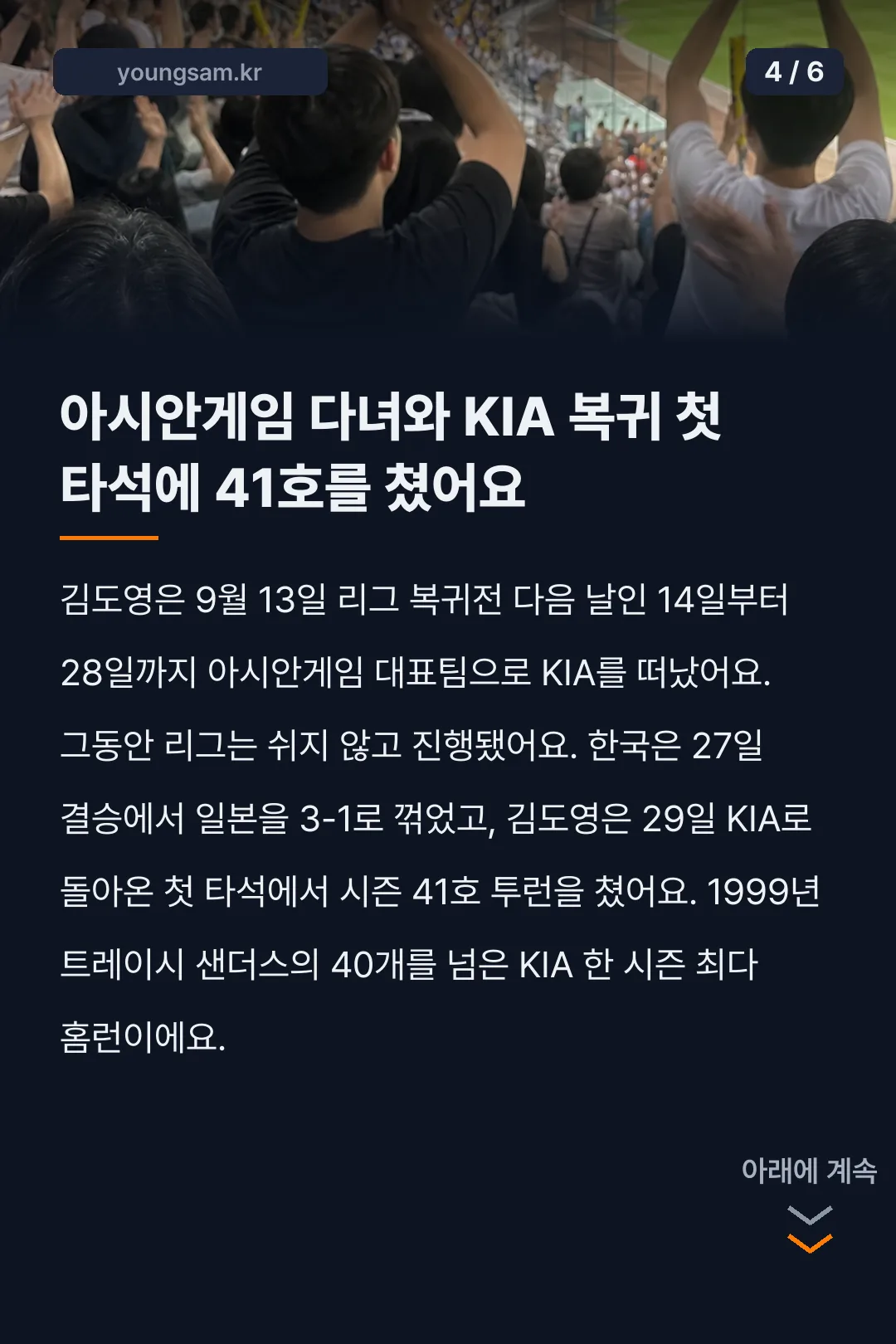 김도영 최연소 40홈런 100타점 100득점 기록 카드뉴스 4