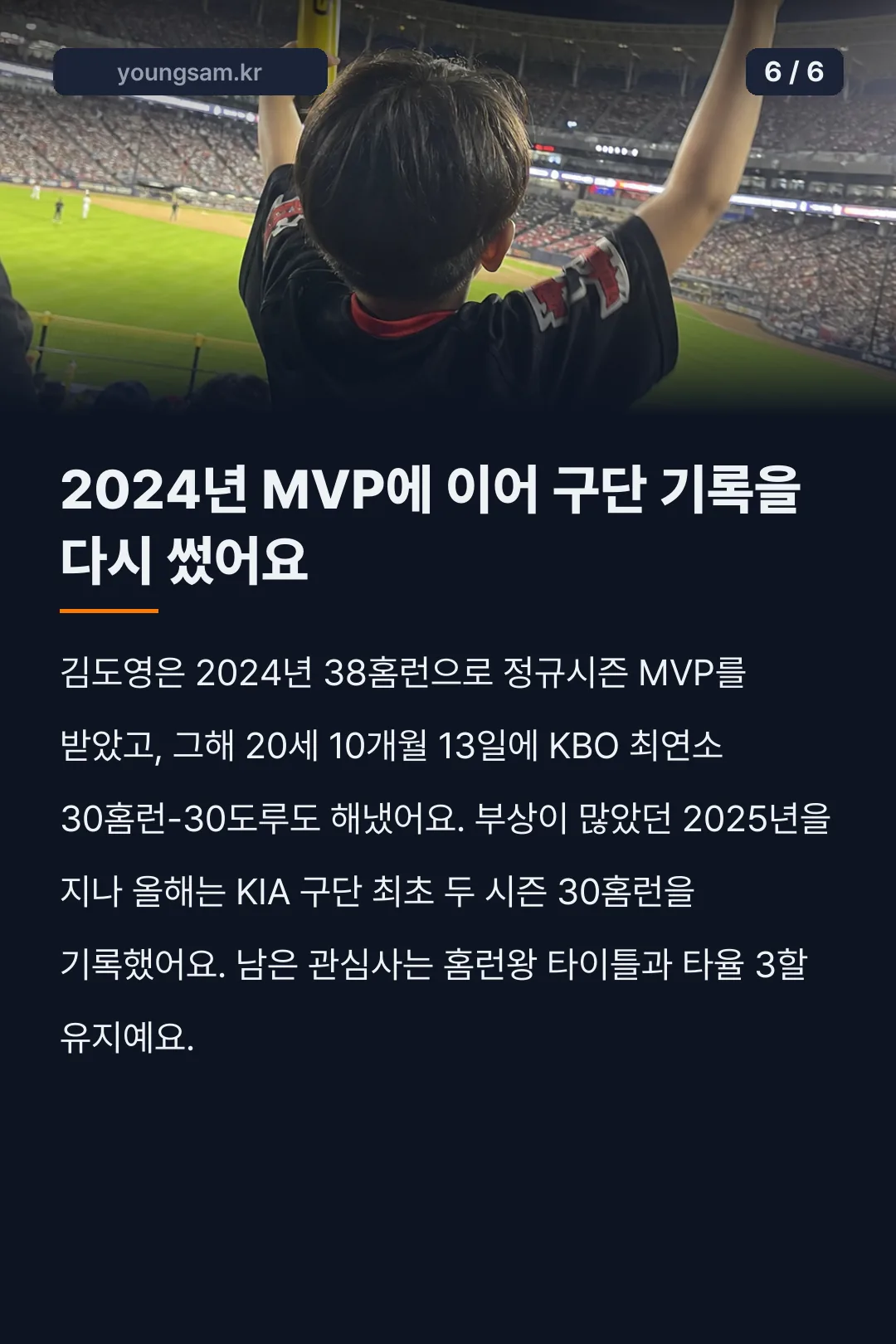 김도영 최연소 40홈런 100타점 100득점 기록 카드뉴스 6