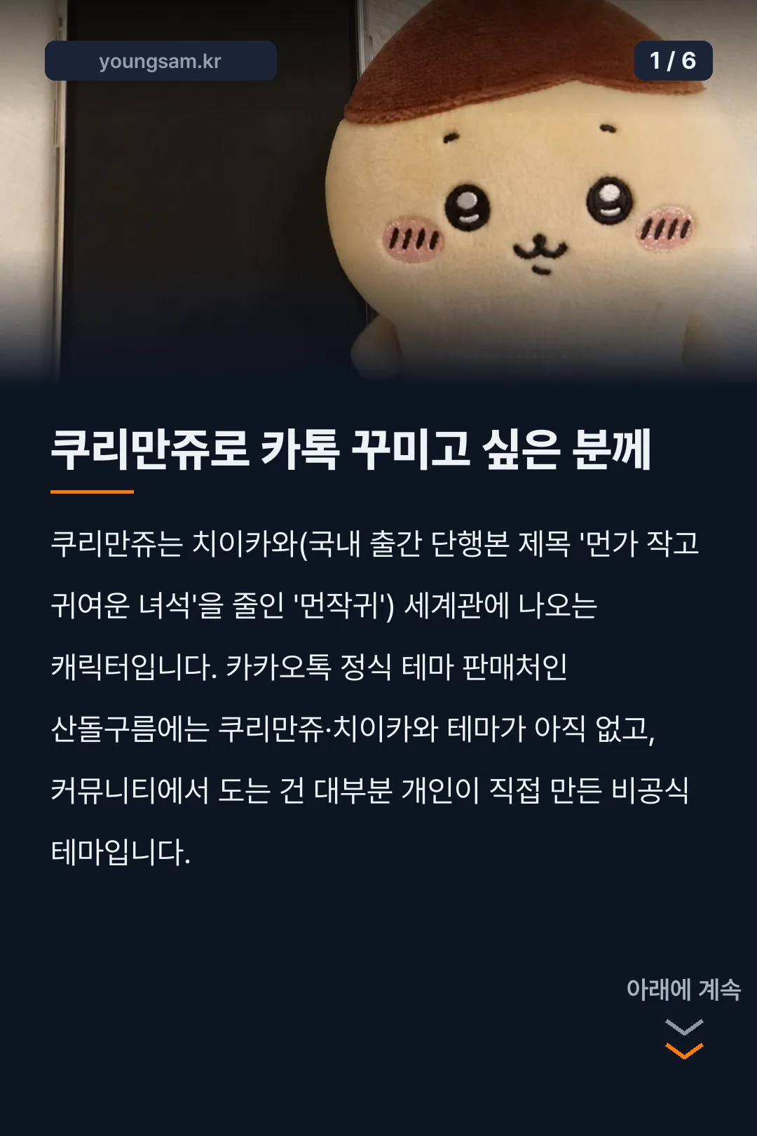 쿠리만쥬 카카오톡 테마 카드뉴스 1