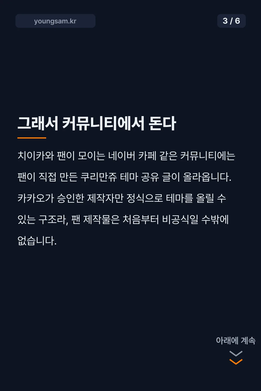 쿠리만쥬 카카오톡 테마 카드뉴스 3