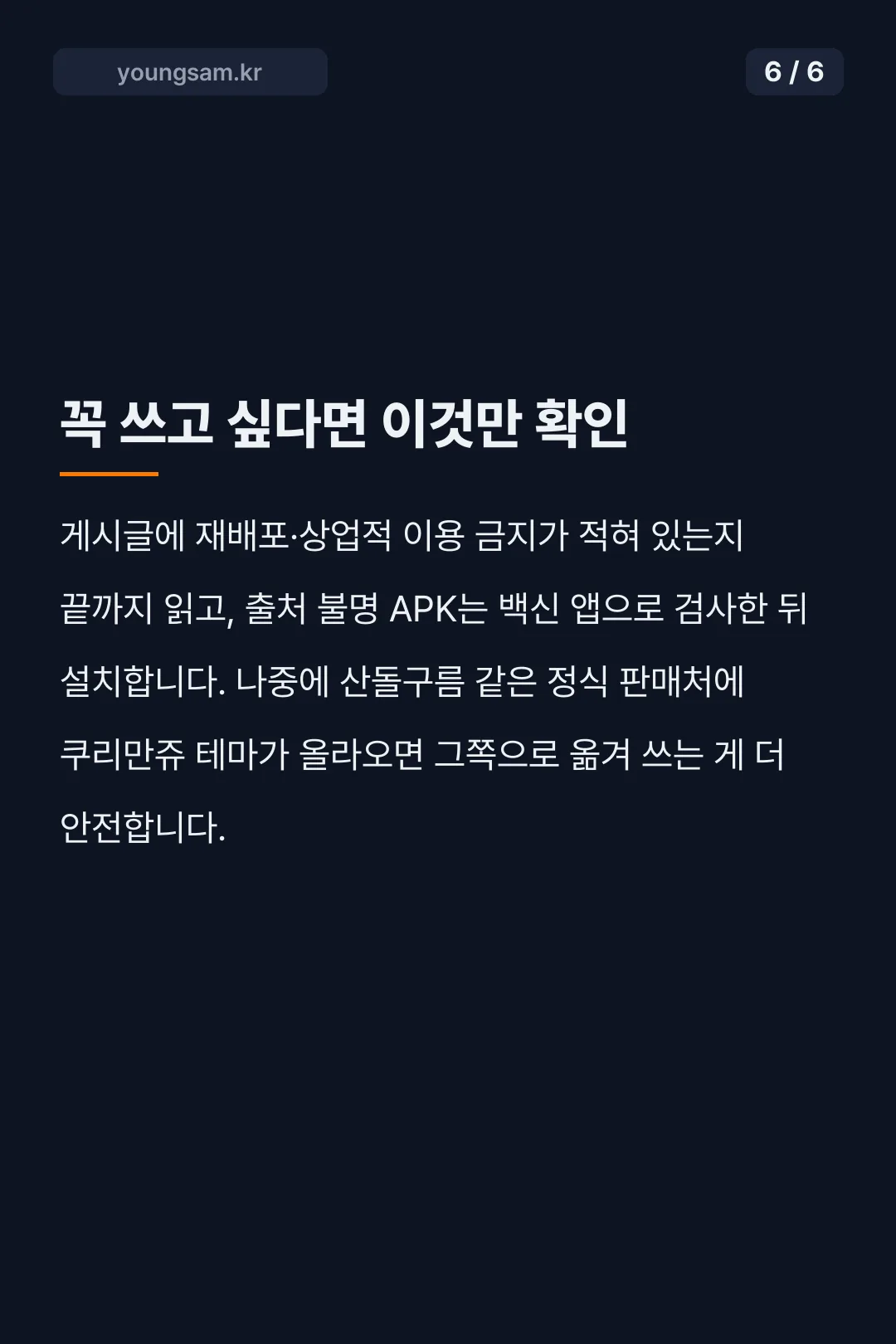 쿠리만쥬 카카오톡 테마 카드뉴스 6