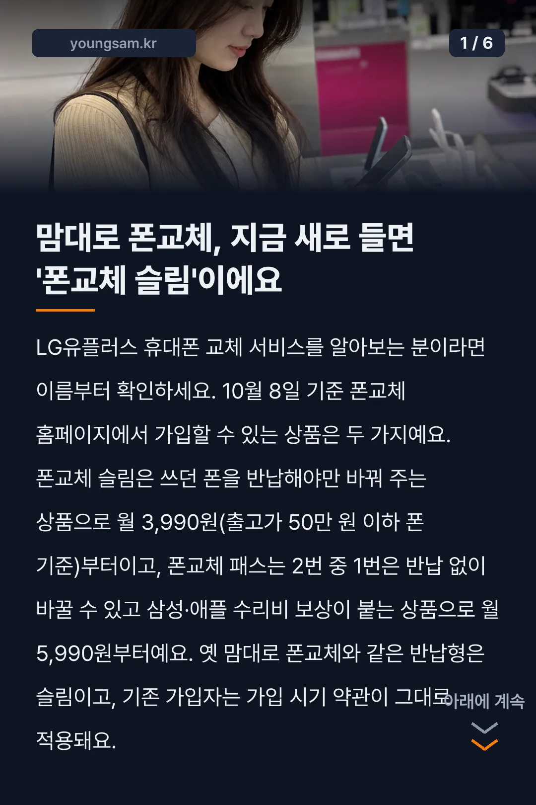 LG유플러스 맘대로 폰교체 폰교체 슬림 카드뉴스 1