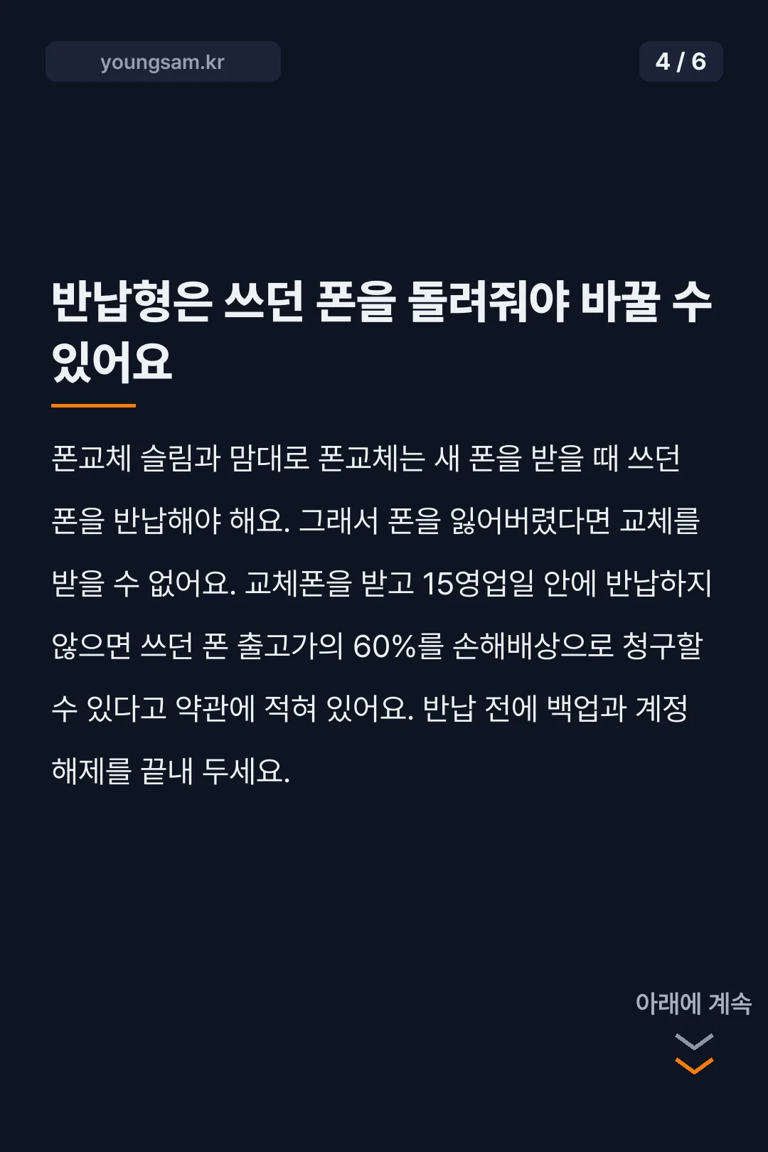 LG유플러스 맘대로 폰교체 폰교체 슬림 카드뉴스 4