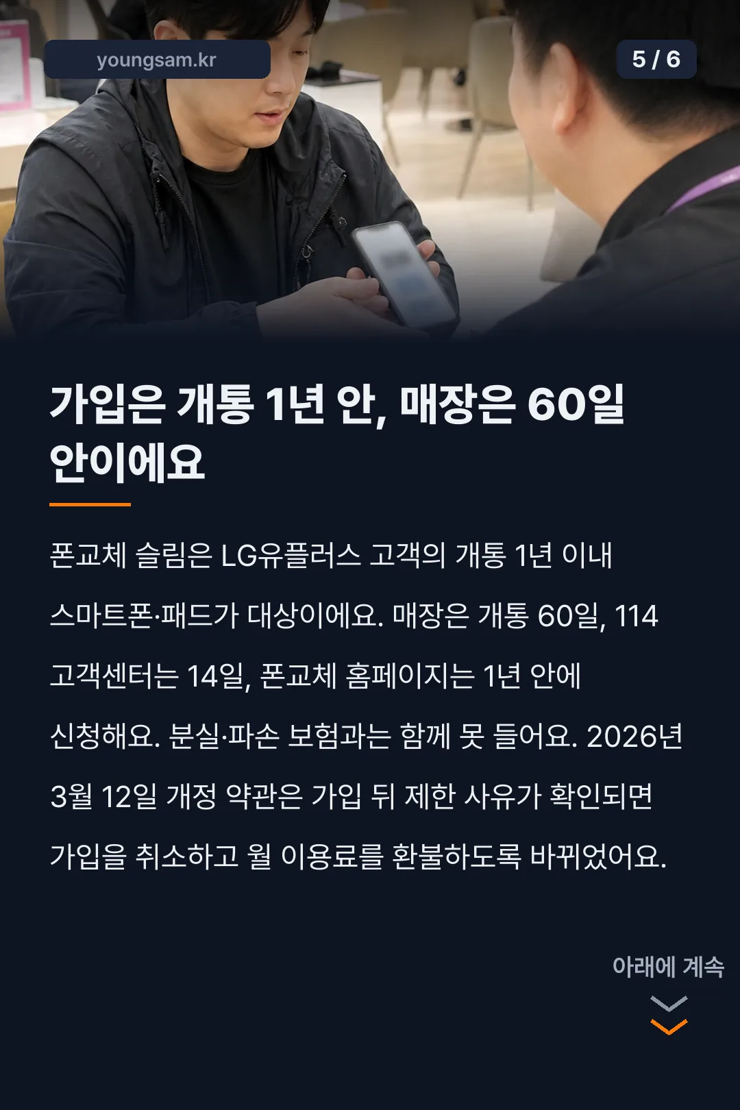 LG유플러스 맘대로 폰교체 폰교체 슬림 카드뉴스 5
