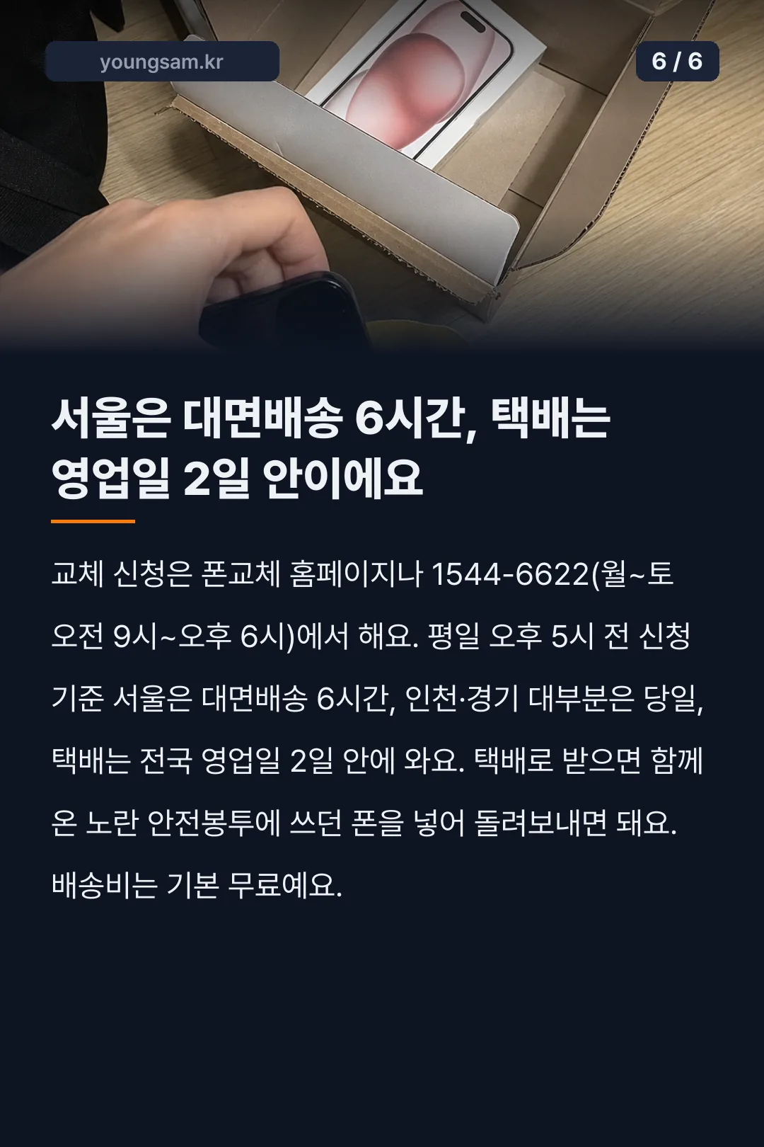 LG유플러스 맘대로 폰교체 폰교체 슬림 카드뉴스 6