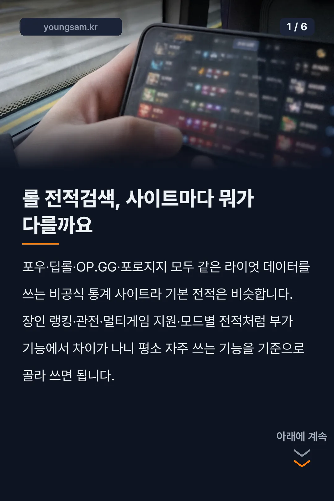 롤 전적검색 사이트 카드뉴스 1