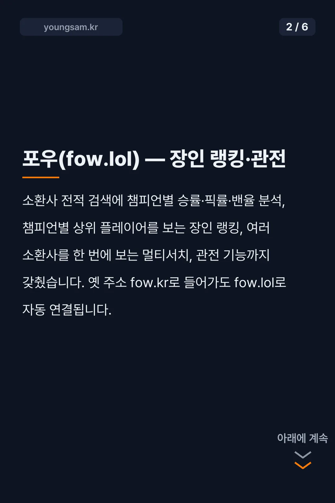 롤 전적검색 사이트 카드뉴스 2